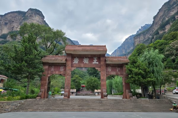 王相岩